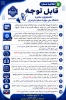 اطلاعیه های مهم معاونت آموزشی دانشگاه ملی مهارت استان مازندران 10