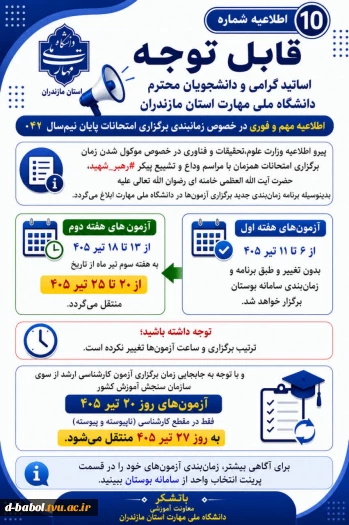 اطلاعیه های مهم معاونت آموزشی دانشگاه ملی مهارت استان مازندران 11
