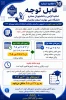 اطلاعیه های مهم معاونت آموزشی دانشگاه ملی مهارت استان مازندران 11