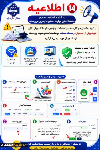 اطلاعیه های مهم معاونت آموزشی دانشگاه ملی مهارت استان مازندران 13