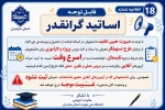 اطلاعیه های مهم معاونت آموزشی دانشگاه ملی مهارت استان مازندران 14