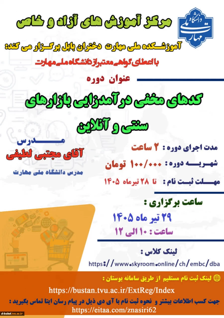 دوره کد های مخفی درآمدزایی بازار های سنتی و آنلاین 2