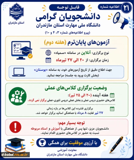 اطلاعیه های مهم معاونت آموزشی دانشگاه ملی مهارت استان مازندران 16
