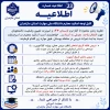 اطلاعیه های مهم معاونت آموزشی دانشگاه ملی مهارت استان مازندران 17