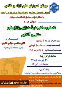 دوره کد های مخفی درآمدزایی بازار های سنتی و آنلاین