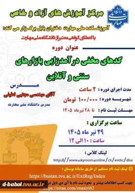 دوره کد های مخفی درآمدزایی بازار های سنتی و آنلاین