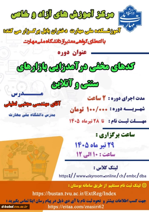 دوره کد های مخفی درآمدزایی بازار های سنتی و آنلاین
