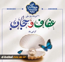 پیام خانم دکتر ابویی رئیس آموزشکده دختران بابل به مناسبت گرامیداشت روز ملی 