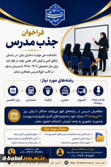 فراخوان جذب مدرس