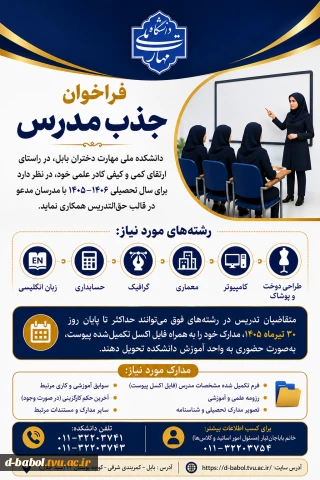 فراخوان جذب مدرس