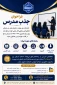 فراخوان جذب مدرس