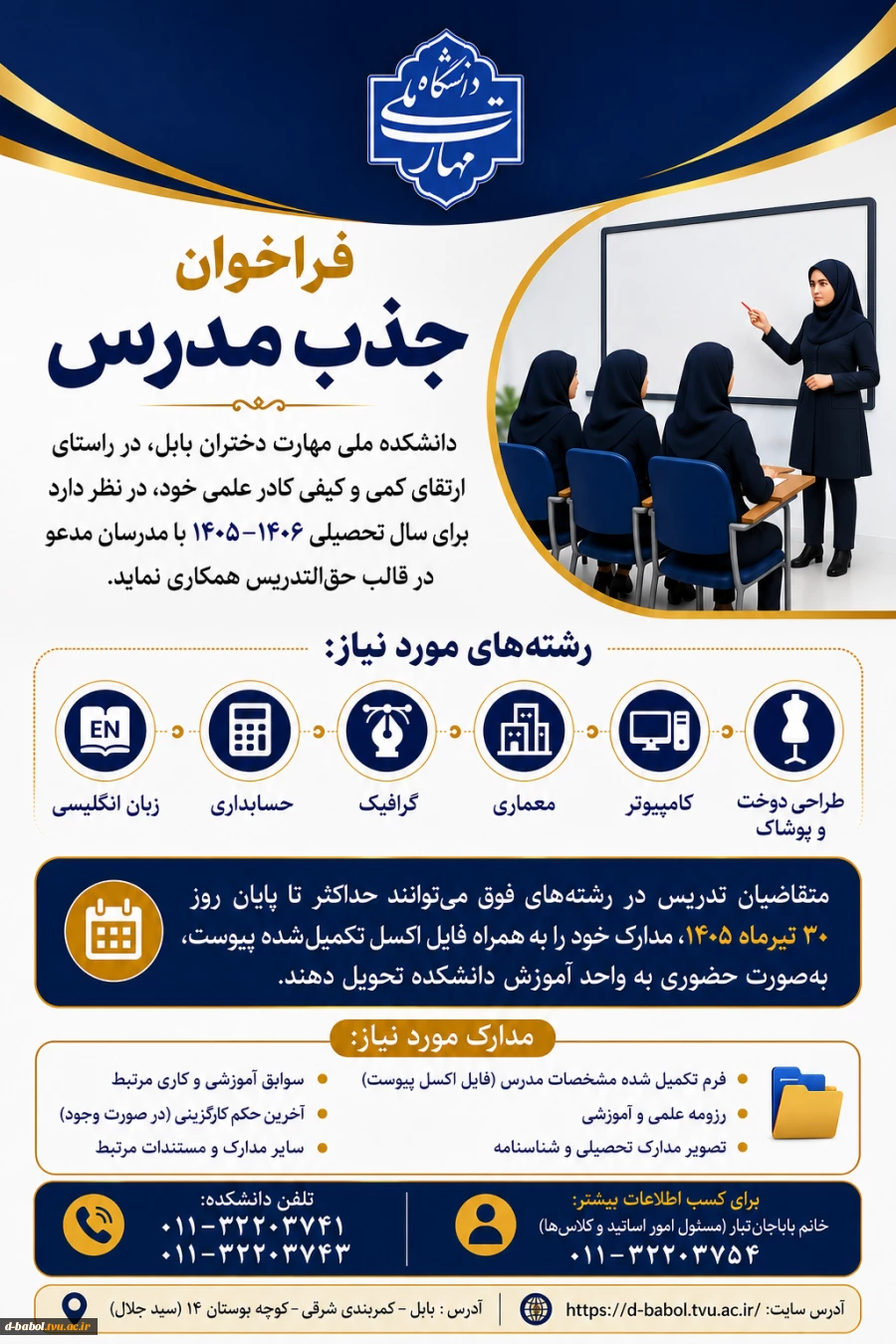 فراخوان جذب مدرس 3