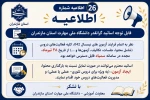 اطلاعیه های مهم معاونت آموزشی دانشگاه ملی مهارت استان مازندران 18