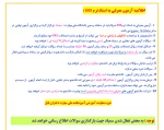 اطلاعیه آزمون معرفی به استاد  ترم 043
 2