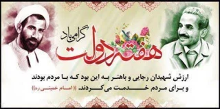 پیام رئیس آموزشکده دختران بابل به مناسبت گرامیداشت هفته دولت و روز کارمند