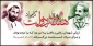 پیام رئیس آموزشکده دختران بابل به مناسبت گرامیداشت هفته دولت و روز کارمند