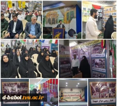 حضور خانم دکتر ابویی فرمانده پایگاه بسیج آموزشکده ملی مهارت دختران بابل در افتتاحیه نمایشگاه اسوه پایگاه بسیج ناحیه های مقاومت شهرستان و بسبج ادارات و کارمندان سپاه ناحیه بابل و بازدید از غرفه بسیج ادارات شهرستان بابل