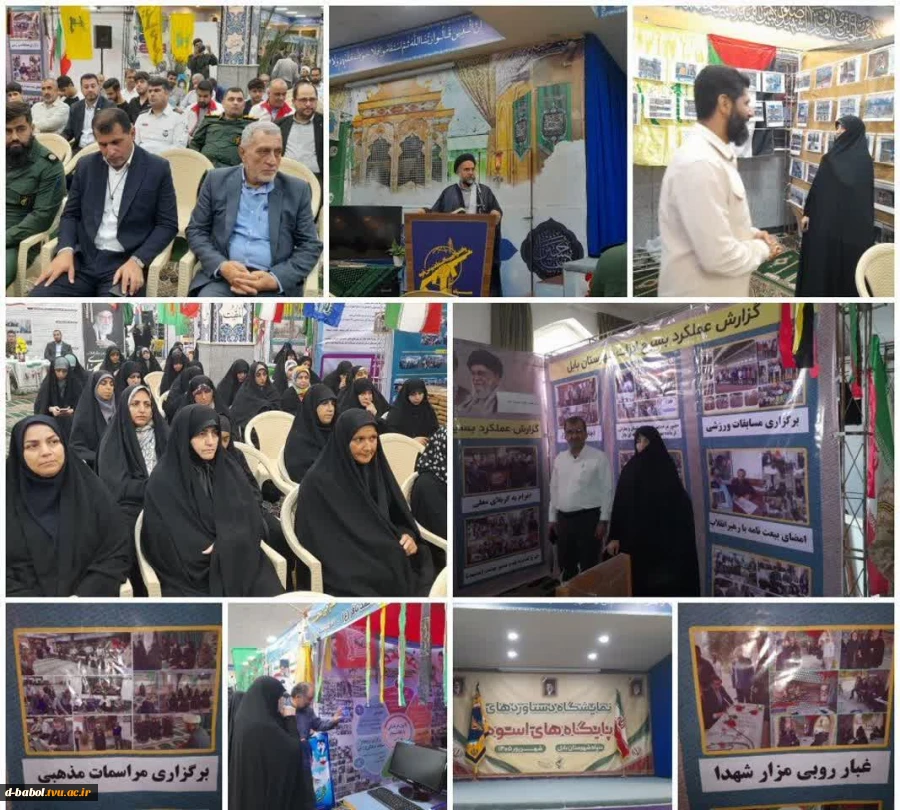 حضور خانم دکتر ابویی فرمانده پایگاه بسیج آموزشکده ملی مهارت دختران بابل در افتتاحیه نمایشگاه اسوه پایگاه بسیج ناحیه های مقاومت شهرستان و بسبج ادارات و کارمندان سپاه ناحیه بابل و بازدید از غرفه بسیج ادارات شهرستان بابل 2