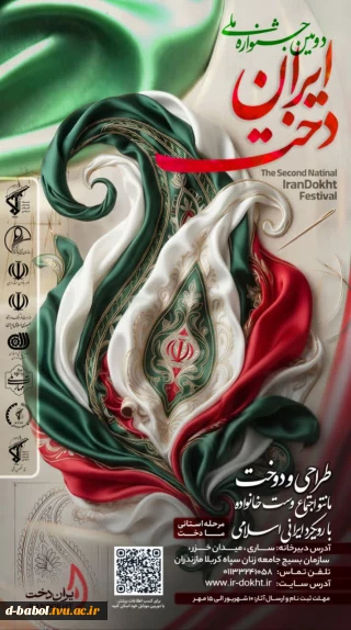 دومین جشنواره ملی ایران دخت
(مرحله استانی مادخت)