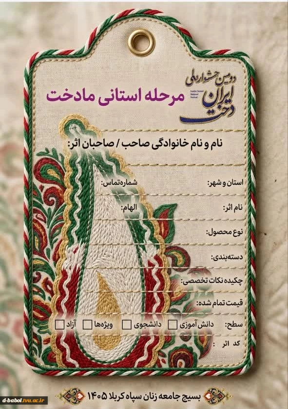 دومین جشنواره ملی ایران دخت
(مرحله استانی مادخت) 2