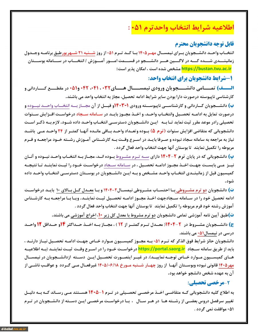 اطلاعیه انتخاب واحد نیمسال اول سال 1406-1405 3