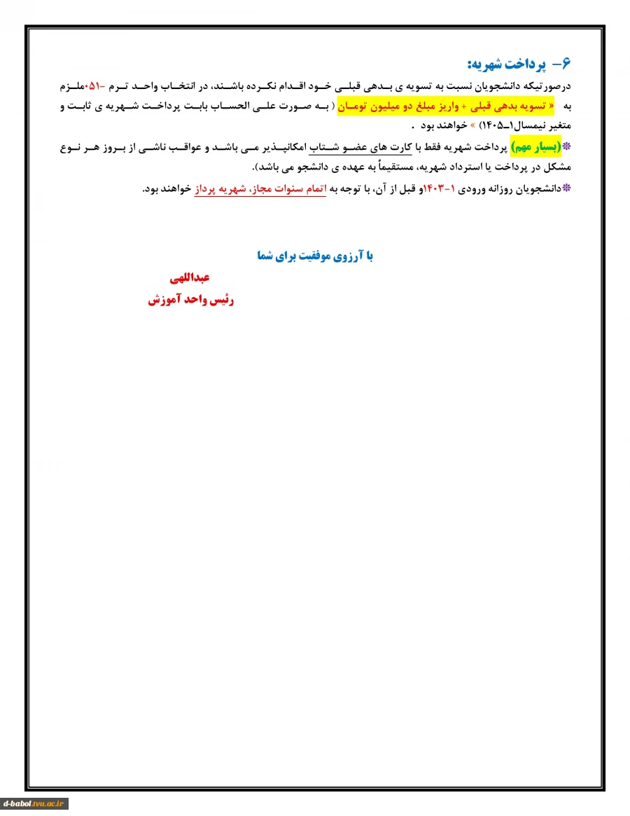 اطلاعیه انتخاب واحد نیمسال اول سال 1406-1405 5