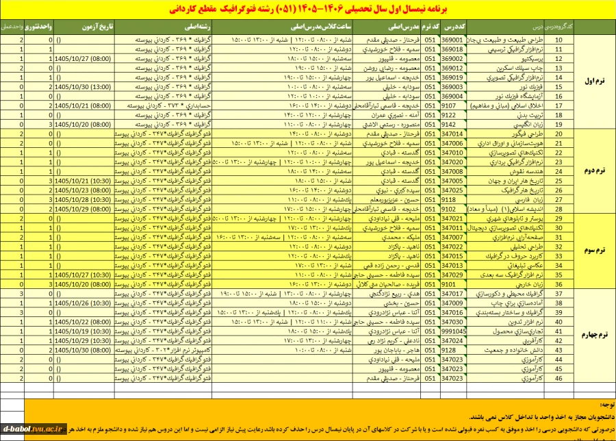 اطلاعیه انتخاب واحد نیمسال اول سال 1406-1405 11