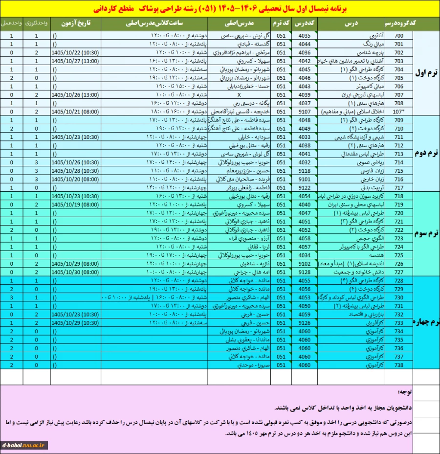 اطلاعیه انتخاب واحد نیمسال اول سال 1406-1405 13