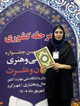 تجلی هنر و افتخارآفرینی در عرصه گرافیک؛ کسب عنوان «شایسته تقدیر» کشوری در بخش طراحی پوستر