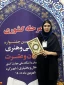 تجلی هنر و افتخارآفرینی در عرصه گرافیک؛ کسب عنوان «شایسته تقدیر» کشوری در بخش طراحی پوستر