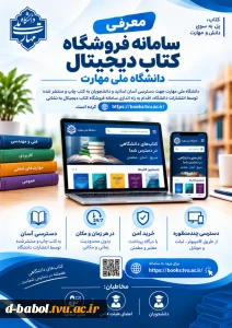 معرفی سامانه فروش کتاب دانشگاه ملی مهارت بصورت دیجیتال