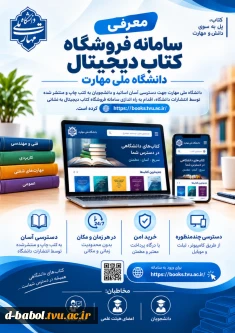 معرفی سامانه فروش کتاب دانشگاه ملی مهارت بصورت دیجیتال