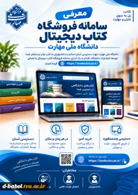 معرفی سامانه فروش کتاب دانشگاه ملی مهارت بصورت دیجیتال