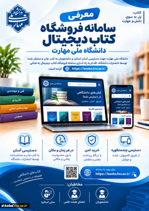 معرفی سامانه فروش کتاب دانشگاه ملی مهارت بصورت دیجیتال