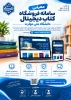 معرفی سامانه فروش کتاب دانشگاه ملی مهارت بصورت دیجیتال 2