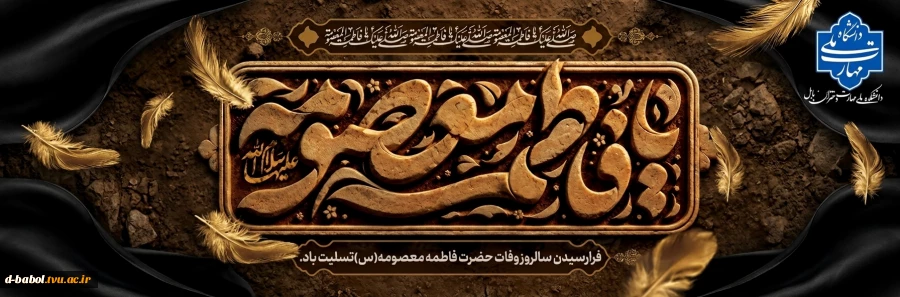 وفات حضرت معصومه