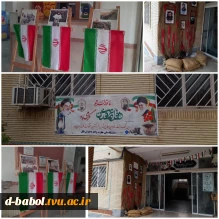 فضا سازی آموزشکده ملی مهارت دختران بابل به مناسبت گرامیداشت هفته 