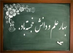 پیام خانم دکتر ابوئی رئیس آموزشکده ملی مهارت دختران بابل به مناسبت آغاز سال تحصیلی جدید  2