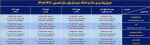 برنامه زمانبندی
حـــــــذف  و  اضــافـــــه  نیمسال اول سال 1406-1405 2