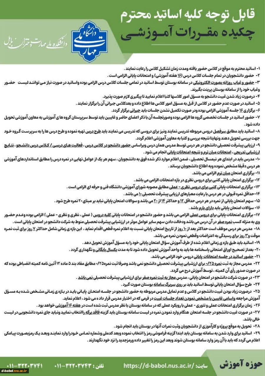 چکیده مقررات آموزشی 2