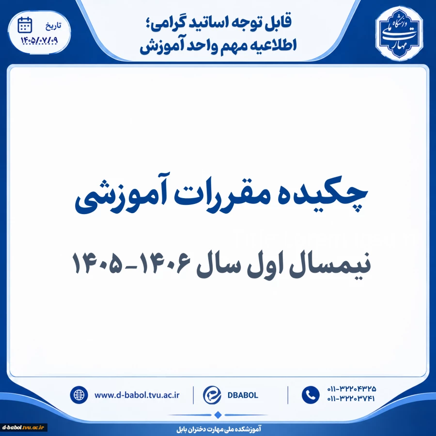 چکیده مقررات آموزشی 3