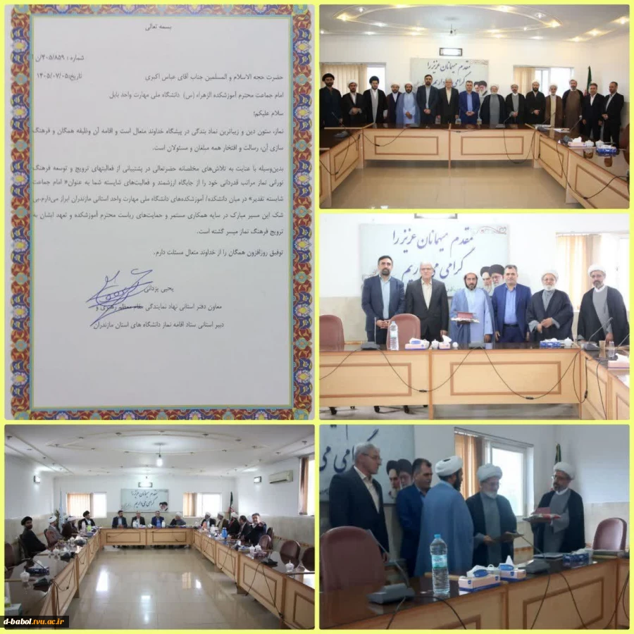 حجه الاسلام حاج آقا عباس اکبری امام جماعت آموزشکده  ملی مهارت دختران بابل، مفتخر به دریافت لوح افتخار به عنوان "امام جماعت شایسته تقدیر در میان دانشکده و آموزشکده های ملی مهارت استان مازندران"  2