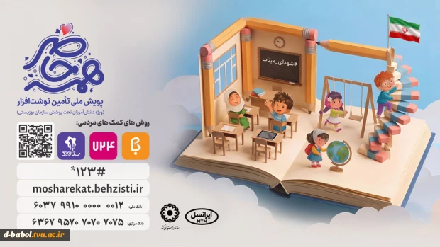 شرکت در پویش کشوری "همه حاضر" 2