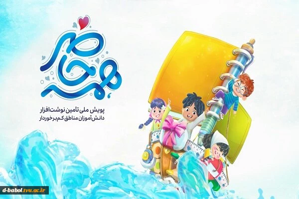 شرکت در پویش کشوری "همه حاضر" 3