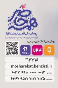 شرکت در پویش کشوری "همه حاضر"