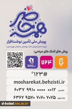شرکت در پویش کشوری "همه حاضر" 3