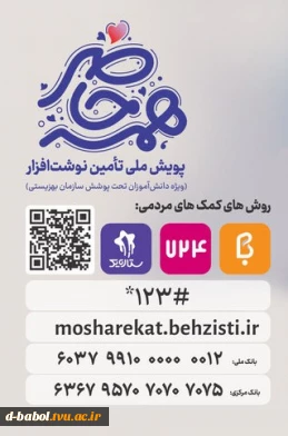 شرکت در پویش کشوری 