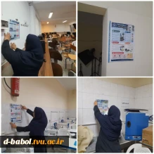 در راستای اجرای دستورالعمل‌های ایمنی، بهداشت و محیط زیست (HSE) و با هدف ارتقای سطح ایمنی و پیشگیری از حوادث احتمالی، دستورالعمل‌های ایمنی مرتبط با فعالیت‌های مختلف در کارگاه‌های خیاطی، معماری، سایت های کامپیوتر، آزمایشگاه‌ها و سایر فضاهای آموزشی و کارگاهی آموزشکده دختران بابل نصب شد.