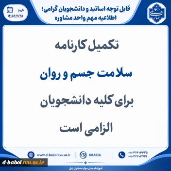 تکمیل کارنامه سلامت جسم و روان