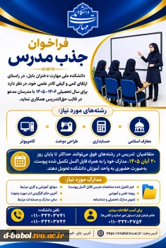 فراخوان جذب مدرس